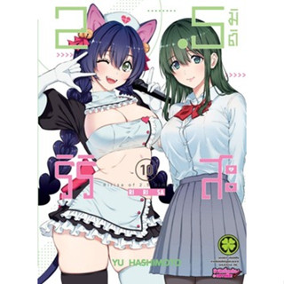 (LP) 2.5 มิติ ริริสะ เล่ม 1-10 แยกเล่มพร้อมส่งจ้า