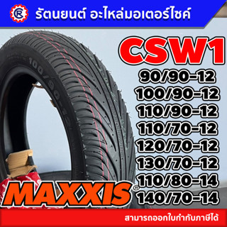 ยางนอกมอเตอร์ไซค์ MAXXIS รุ่น CSW1- ลายฉลาม รวมทุกขนาด (ขอบ 12,14)- รัตนยนต์ ออนไลน์