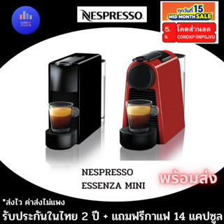 พร้อมส่ง NESPRESSO VERTUO POP NESPRESSO ESSENZA MINI NESPRESSO INISSIA เครื่องชงกาแฟแคปซูล  แถมกาแฟ 12/14 แคบซูล ปี