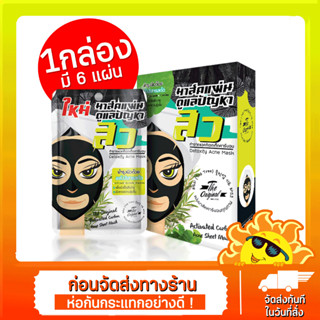 [1กล่อง มี 6 ซอง]ชีทมาส์ค Activated Carbon Acne Sheet Mask