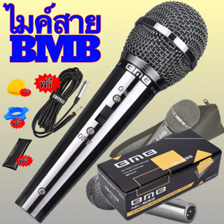 ไมโครโฟน Microphone BMB ไมค์สาย ไมค์คาราโอเกะ ไมค์ถือ ไมค์ร้องเพลง สายยาว 5 เมตร รุ่นNK-533