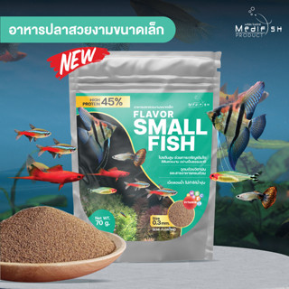 FLAVOR SMALL FISH  อาหารสำหรับปลาสวยงามขนาดเล็ก ทุกสายพันธุ์ ปริมาณ 70g By. Medifish