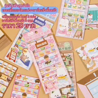 ⭐️สินค้าพร้อมส่ง⭐️เซทสติ้กเกอร์ตกแต่งแบบไดคัท +การ์ดแข็งพื้นหลัง รุ่นร้านค้าสุดน่ารัก🏬🔅💗