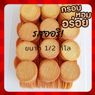 แครกเกอร์รสออริจินัล ขนาดครึ่งกิโล พร้อมส่ง