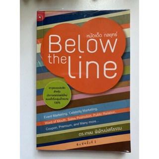 [การตลาด] หนังสือมือสองสภาพดี *ราคาถูก* | หมัดเด็ด กลยุทธ์ Below-the-Line