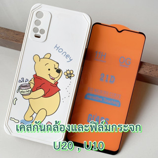 Case Wiko Power U20 , U10 เคส กันกระแทก ปกป้องกล้อง และ ฟิล์มกระจก เคส ลายการ์ตูน แฟชั่น กันลื่น เคสมือถือ กันรอย วีโก