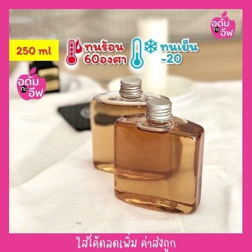 ขวดพลาสติกใส(PET) A007 ทรงแบนกั๊ก+ฝาอลูมิเนียม 260 ml (หนาพิเศษ) ขวดชากาแฟใส่ชาไข่มุก