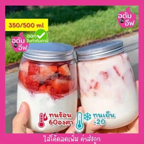 ขวดพลาสติก (PET) ทรงตัวยู+ฝาอลูมิเนียม 350-500 ml ชา กาแฟ ใส่ชาไข่มุก โยเกิร์ต เบเกอรี่ ดใส่ขนม