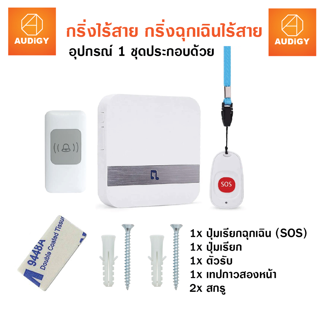AU SMART BELL กริ่งฉุกเฉิน SOS ปุ่มกดฉุกเฉินและเรียก 🔔 กริ่งขอความช่วยเหลือ สำหรับผู้ป่วย ผู้สูงอายุ