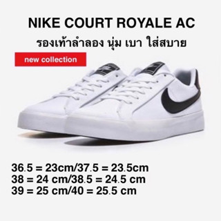 รองเท้าลำลอง NIKE COURT ROYALE AC แท้ 100%