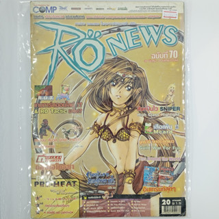 [00412] นิตยสาร RO NEWS #Issue 70 (TH)(BOOK)(USED) หนังสือทั่วไป วารสาร นิตยสาร มือสอง !!