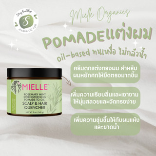 [Organicแท้จากUSA] ใหม่ Rosemary Mint Pomade-to-Oil Scalp &amp; Hair Quencher ครีมโพเมดตกแต่งทรงผม