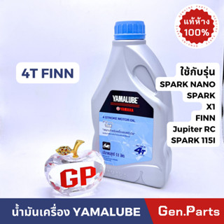 💥แท้ห้าง💥 น้ำมันเครื่อง YAMALUBE 4T FINN SAE 10W-40 รถเกียร์ หัวฉีด ยามาฮ่า 90793-AT428 0.8 ลิตร Spark เทาฝาฟ้า