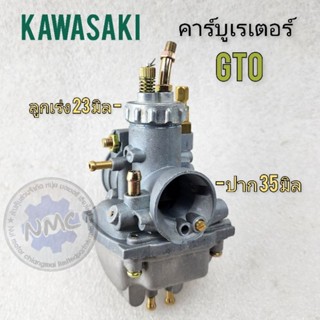 คาร์บู gto คาร์บูเรเตอร์ gto  คาร์บูเรเตอร์ kawasaki gto ของใหม่