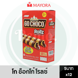 โก ช็อกโก้ โรลซ์ 5 บาท แพ็ค 12 ซอง