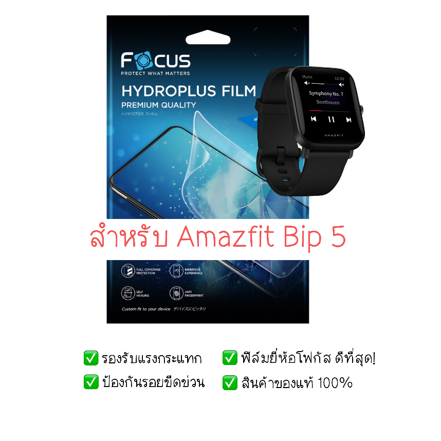 ฟิล์มกันรอย Amazfit Bip 5 | ฟิล์มไฮโดรเจล | สินค้าของแท้ 100% | ฟิล์ม Amazfit Bip 5