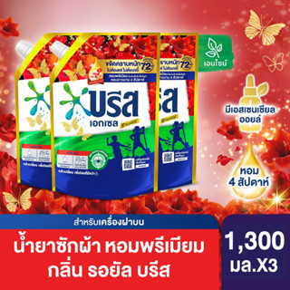 บรีส เอกเซล ซิกเนเจอร์ สูตรเข้มข้น กลิ่นรอยัล 1300 มล. x3 และ x6 Breeze Signature Liquid Detergent 1,300 ml. x3 and x6