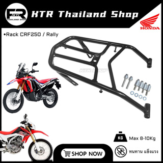 🔥SALE🔥แร็ค CRF250 L/M , CRF250 Rally ตะแกรงท้าย HONDA CRF250 L/M/RALLY