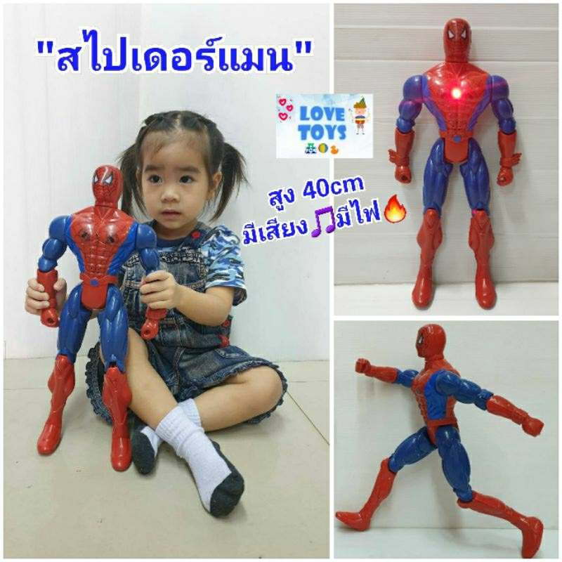 สไปเดอร์แมน หุ่นสไปเดอร์แมนตัวใหญ่ๆ สูง40cm spiderman มีเสียง มีไฟ หุ่นยนต์หมุนแขน ขา คอได้ เปลี่ยนท่าได้หลายแบบ