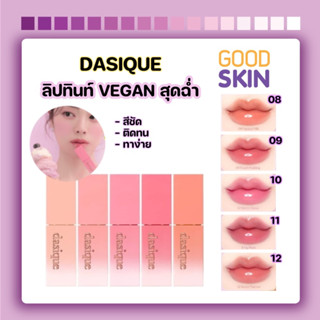 DASIQUE Juicy Dewy Tint Ice Cream Collection 3.5g ลิปทินท์สุดฉ่ำ สีชัด ติดทน ทาง่าย