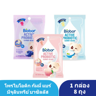 Biobor บโอบอร์ แอคทีฟ โพรไบโอติก กัมมี่ แบร์ (1กล่อง /8 ถุง)