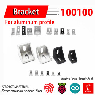 Aluminum Profile Bracket Corner เหล็กฉาก สำหรับ อลูมิเนียม ขนาดต่างๆ ฉาก สามเหลี่ยม 100100