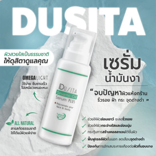 Dusita ดุสิตา เซสซะมี ออยล์ เซรั่ม พลัส เซรั่มบำรุงผิวจากน้ำมันงาดำ Sesame Oil Serum Plus (85 ml)