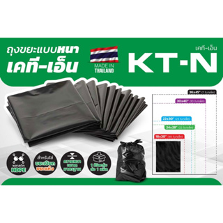 KT-N ถุงขยะสีดำ อย่างหนา 1kg 18x20” 22x30” 24x28” 30x40” 36x45” ถุงดำ ถุงขยะหนา