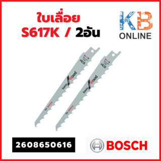 BOSCH ใบเลื่อยชัก 6 นิ้ว สำหรับงานไม้ 2ใบ รุ่น S617K  2608650616