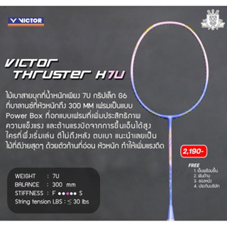 ไม้แบดมินตัน Victor Thruster K7U