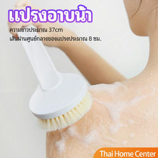 แปรงขัดหลัง ขัดผิว แปรงอาบน้ำขนนุ่ม bath brush