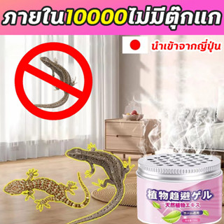 🦎10ปีไม่มีตุ๊กแก🦎ยาไล่ตุ๊กแก ไล่จิ้งจก ยากำจัดจิ้งจก ยากำจัดจิ้งจก 100g สมุนไพร ผลิตจากธรรมชาติตุ๊กแกได้ก ลิ่นและวิ่ง