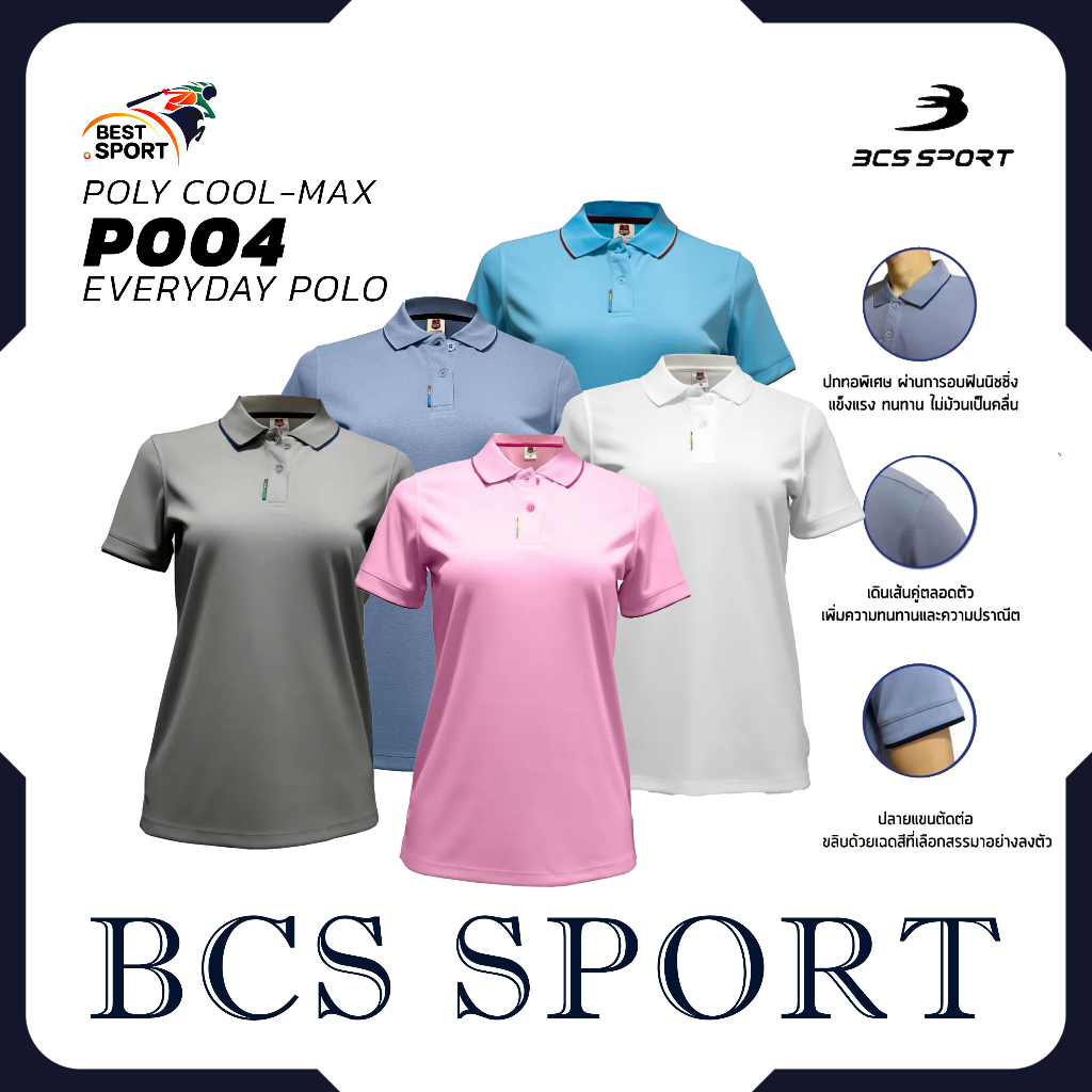 BCS SPORT  เสื้อโปโลหญิง SMART POLO เสื้อคอโปโลแขนสั้นรหัส P004W ชุดที่ 2 ของแท้100%