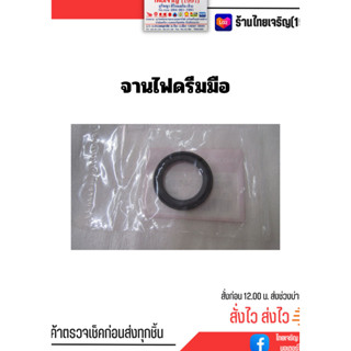 ซิลจานไฟเวฟ ดรีม โนวา CL90 คาสตรอม C70 C50 C700