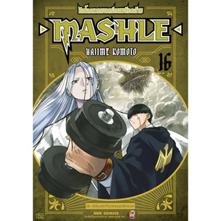 NED Comics MASHLE ศึกโลกเวทมนตร์คนพลังกล้าม เล่ม 16