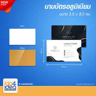 [ IDO4IDEA ] นามบัตรสำหรับพิมพ์ภาพ นามบัตรอลูมิเนียม 5.5 x 8.5 ซม. (สีขาว / สีทอง)