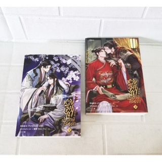 นิยายวายให้เช่า : หวงจินไถ ปรปักษ์เร้นรัก เล่ม 1-2 (2เล่มจบ)