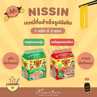 Nissin บะหมี่กึ่งสำเร็จรูปนิชชิน ราเมงอันปังแมน นำเข้าจากประเทศญี่ปุ่น