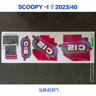 สติ๊กเกอร์ SCOOPY LED สีแดงเทา ปี 2023 รุ่น 40