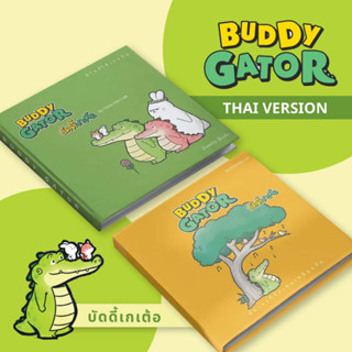 บัดดี้ เกเต้อ Buddy GATOR