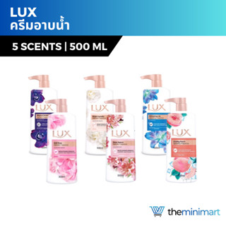 LUX ลักส์ ครีมอาบน้ำ หัวปั้ม ขนาด 500 มล.