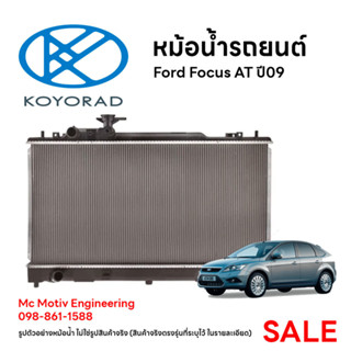 หม้อน้ำรถยนต์ KOYORAD สำหรับ Ford Focus AT ปี09