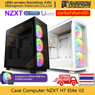 เคสคอมพิวเตอร์ ATX โดย NZXT รุ่น H7 Premium V.2 มาพร้อม 140mm พัดลม RGB x3 และ กล่องควบคุมไฟ ครบจบ สินค้ามีประกัน