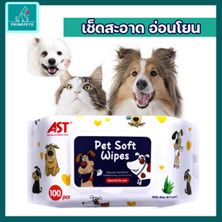 Pet Wipes 100 แผ่นหนาใหญ่ ทิชชูเปียกสุนัข ทิชชูเปียกแมว แผ่นเปียกสัตว์เลี้ยง สูตรอ่อนโยน ไม่มีสารเติมเเต่ง เช็ดสะอาด