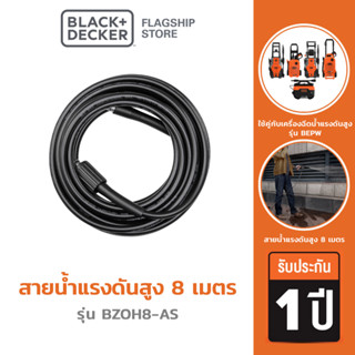 [9.9 กรอกโค้ด20MALL99ลด20%]Black + Decker รุ่น BZOH8-AS สายน้ำแรงดันสูง 8 เมตร