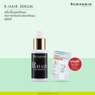 Romrawin R-Hair (10 ml.) เซรั่มบำรุงเส้นผมและหนังศีรษะ