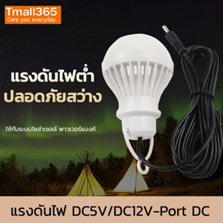 หลอดไฟฉุกเฉินแสงสีขาว LED หลอดไฟอัจฉริยะ DC5V/DC12V หลอดแอลอีดี 5w แบบพกพาโคมไฟตั้งแคมป์