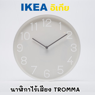 IKEA 100% นาฬิกาแขวนผนัง อิเกีย Wall Clock TROMMA IKEA ไร้เสียงรบกวน