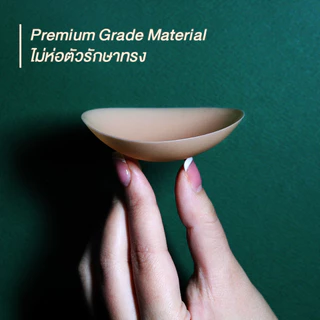 พร้อมส่ง Panalee ปิดจุกไร้กาว มาตรฐาน RoHS โรงพยาบาลยุโรป บางเฉียบ เนื้อแมท