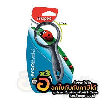 แว่นขยาย MAPED รหัส MA/039100 กำลังขยาย 3 เท่า ขนาด 50mm. จำนวน 1ชิ้น พร้อมส่ง